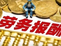 劳务费发票就是个坑，不是想开就可以开！